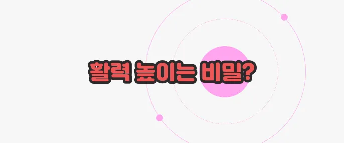 숙지황의 효능 한번 짚어보죠