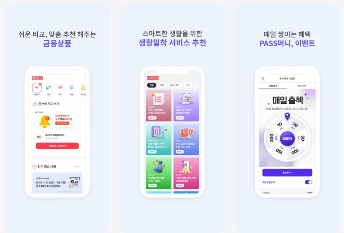 PASS 앱 설치방법 완벽 가이드!