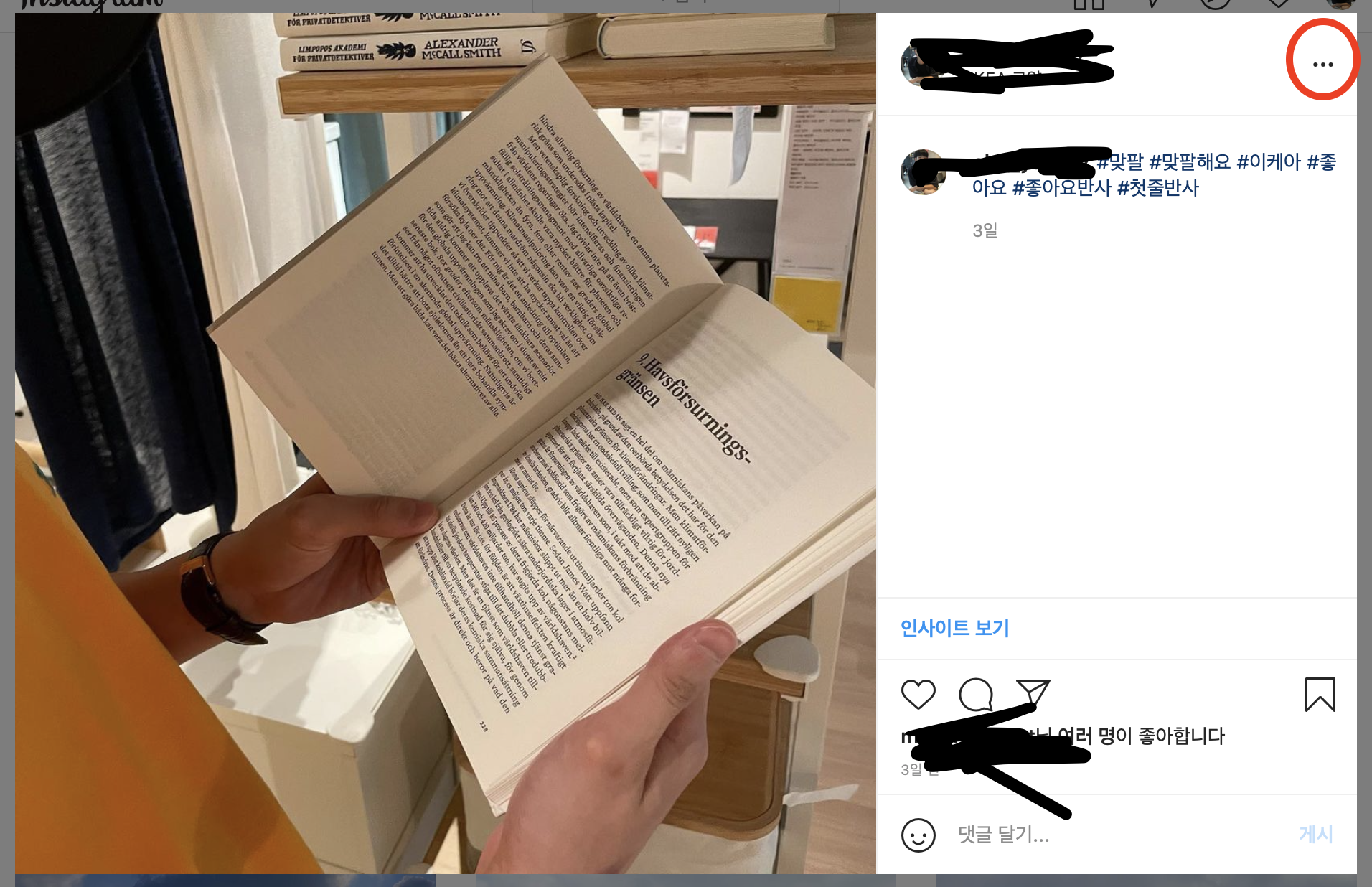 인스타그램 이미지 점 세개 클릭