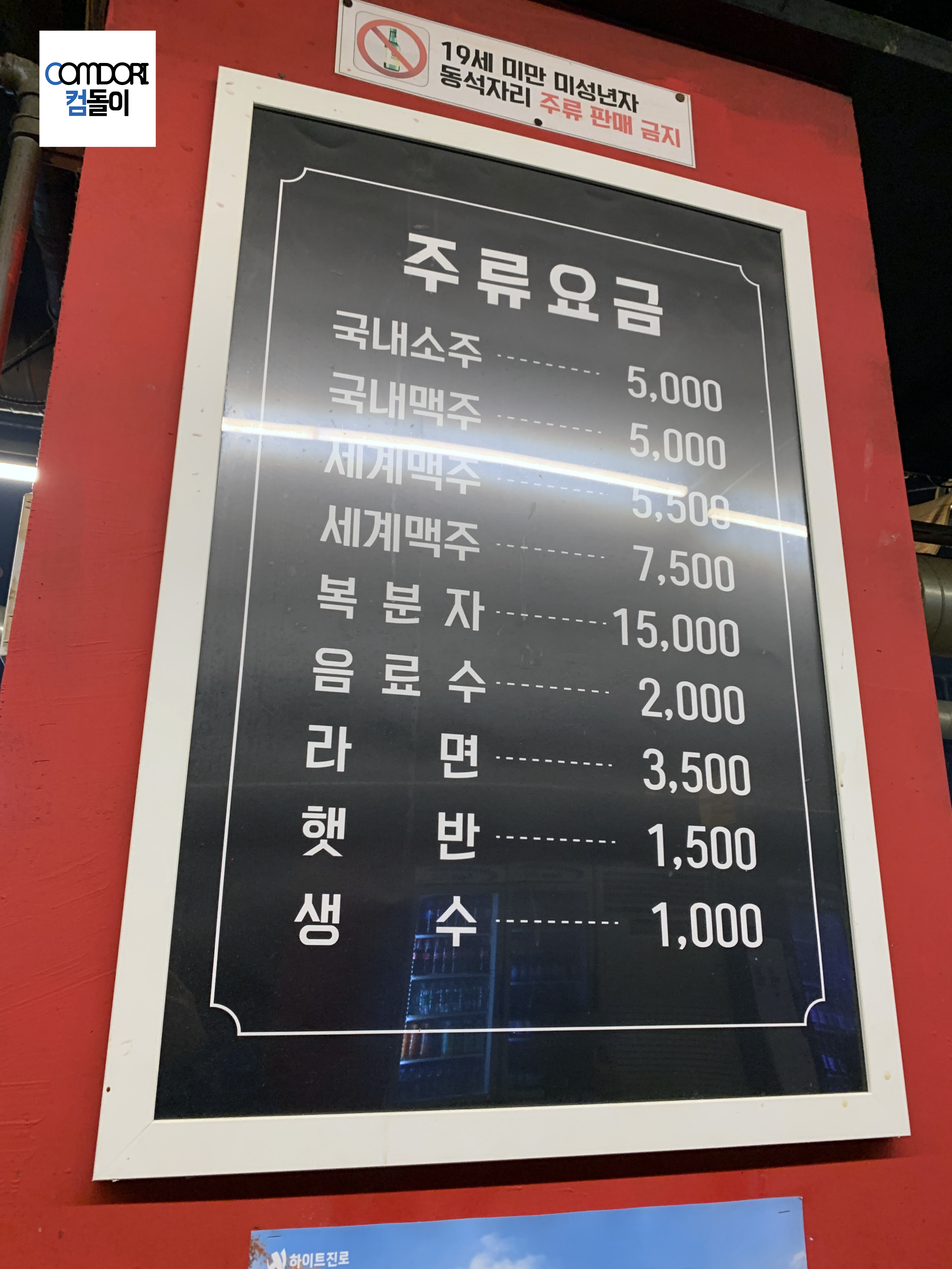 왕십리조개창고 주류요금