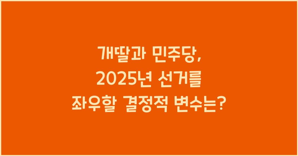 개딸