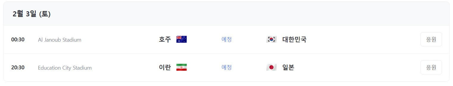 카타르-아시안컵-8강-대진표-축구-일정-시간