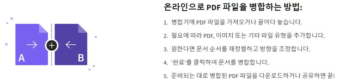 PDF 파일 합치기