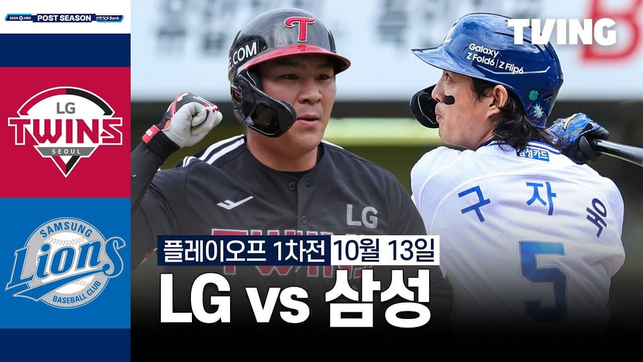 LG 삼성 야구
