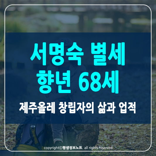 서명숙 별세 썸네일