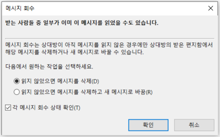 보낸 아웃룩 메일 회수하는 방법