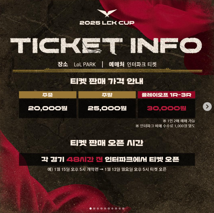 LCK컵예매 관련 이미지