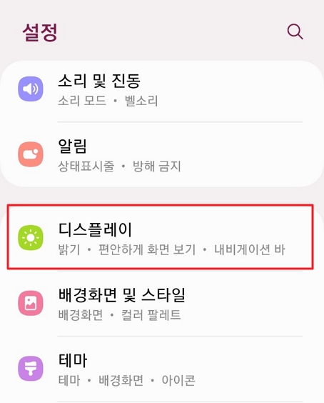 갤럭시 휴대폰 설정 디스플레이
