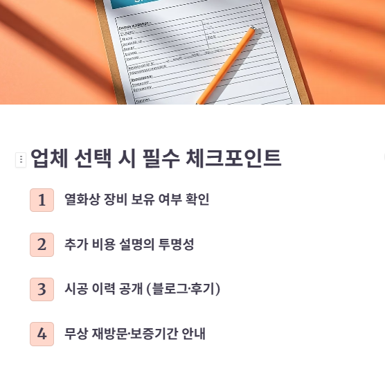 결론 및 업체 선택 팁