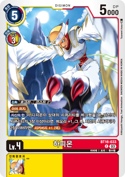 디지몬TCG BT16 부스터팩 비기닝 옵저버 카드리스트 BT16-033 하피몬