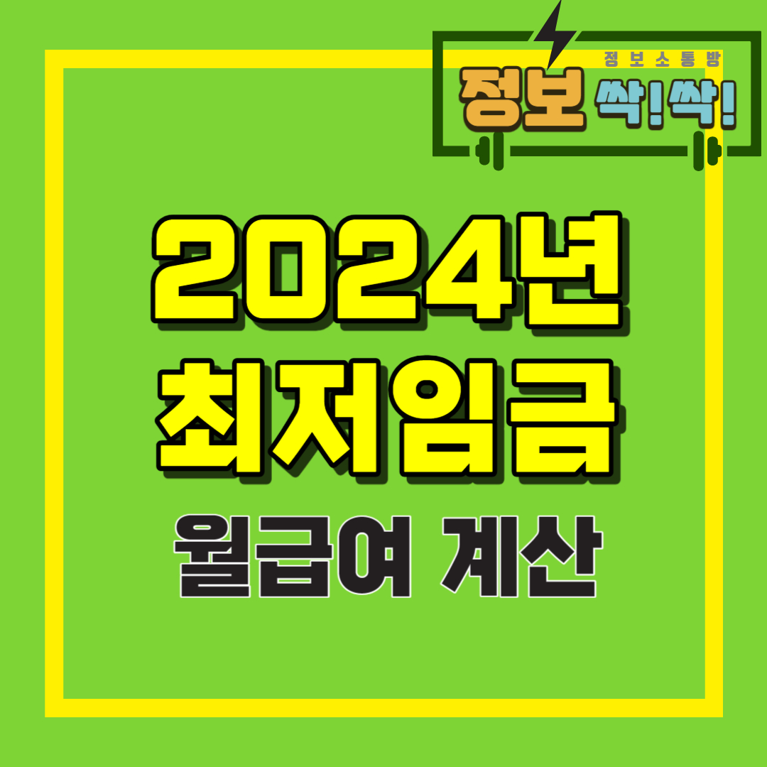 최저임금 최저시급