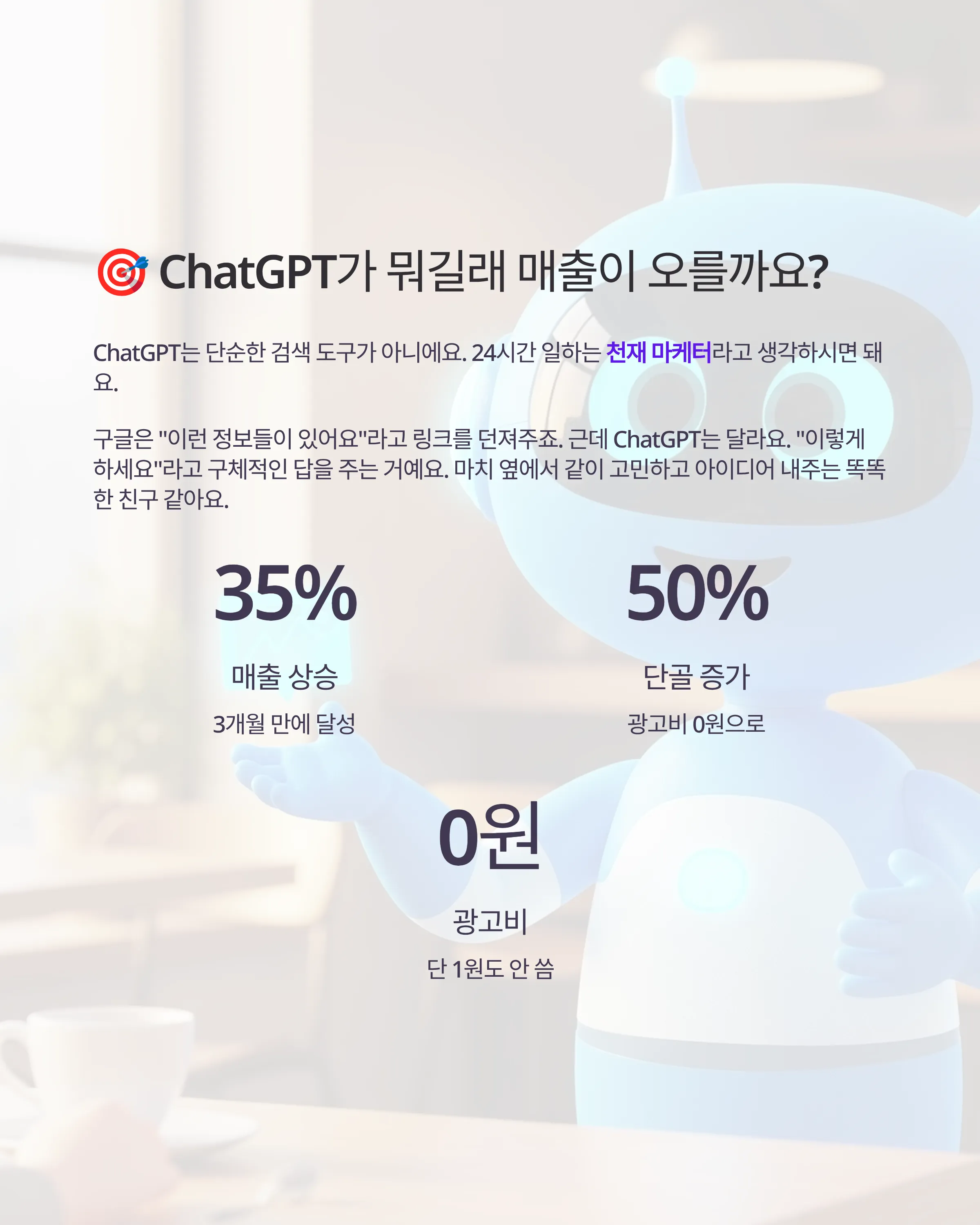 40대도 쉽게 따라하는 AI 마케팅 5단계