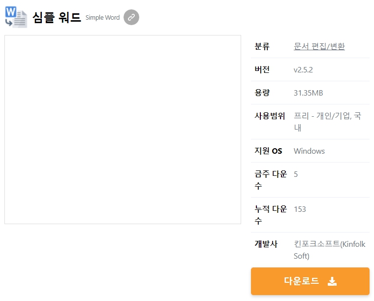 심플-워드