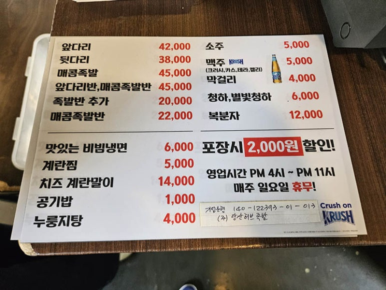 영등포 당산동 족발 '허브족발'