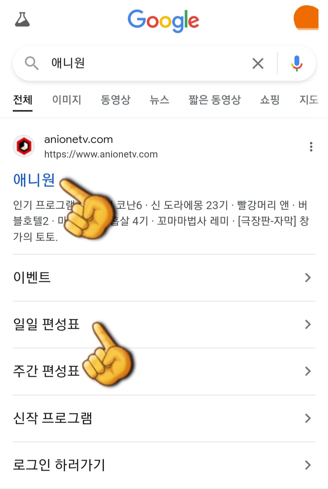 애니원-편성표-바로가기-가장-상단에-있는-애니원-홈페이지-클릭하기