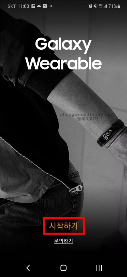 갤럭시 워치 핸드폰 연결 방법1
