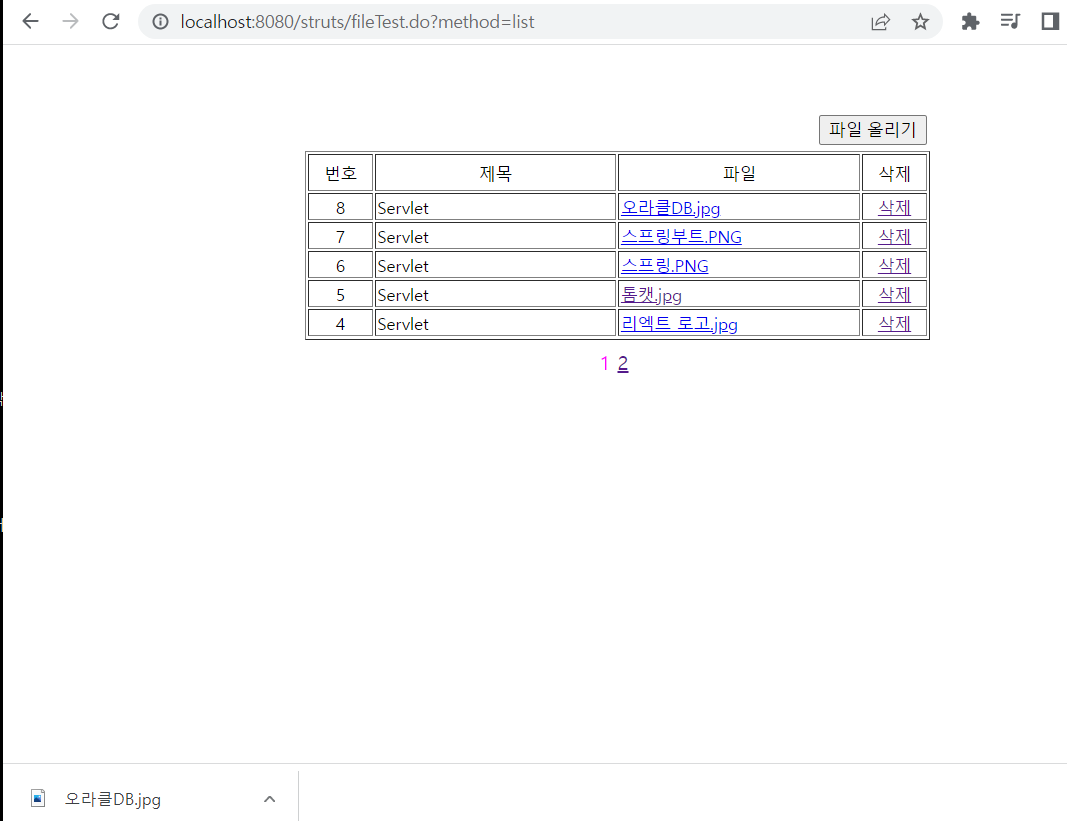 list.jsp(파일 조회 페이지)