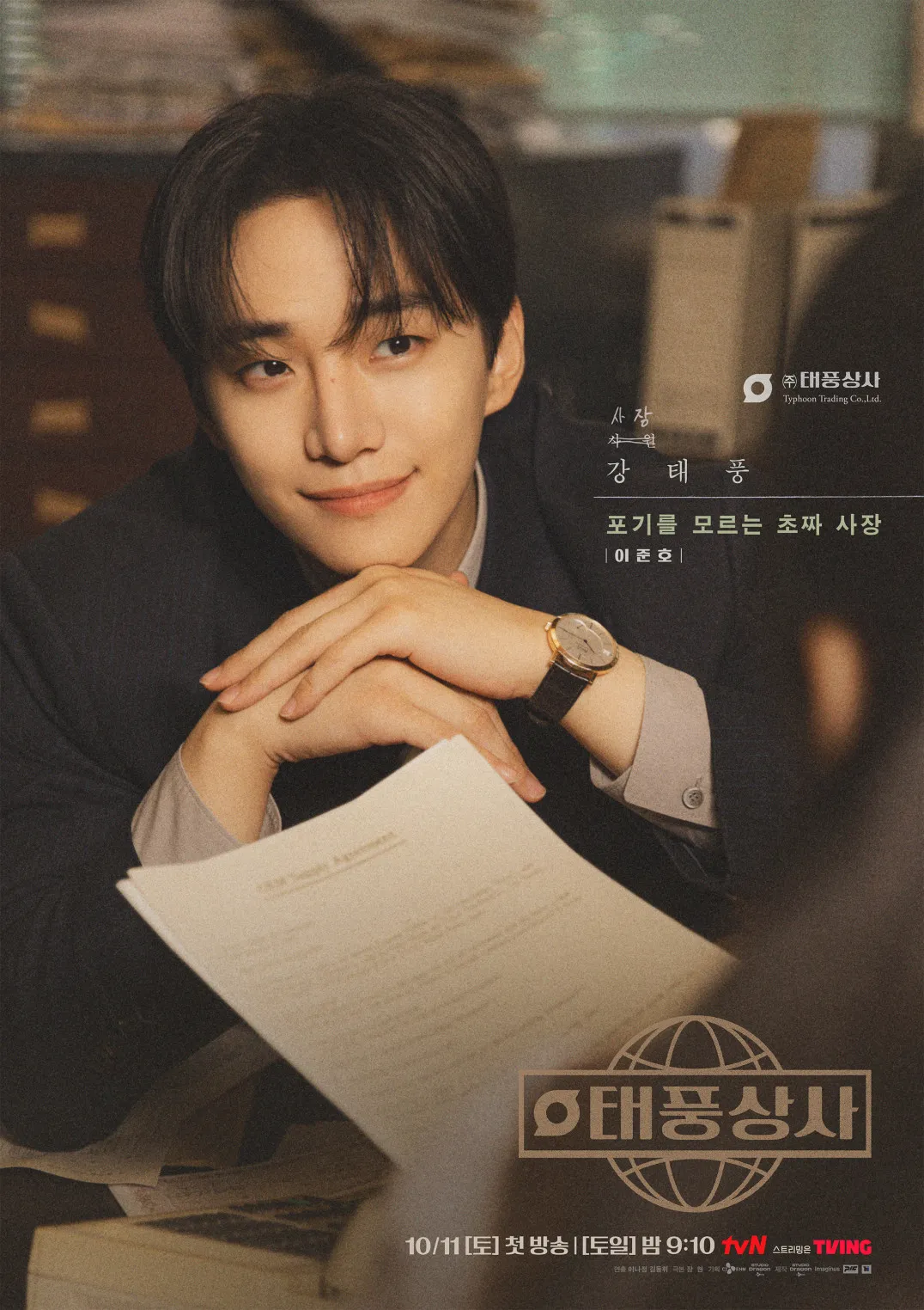 Kang Tae-poong (played by Lee Jun-ho, 이준호)