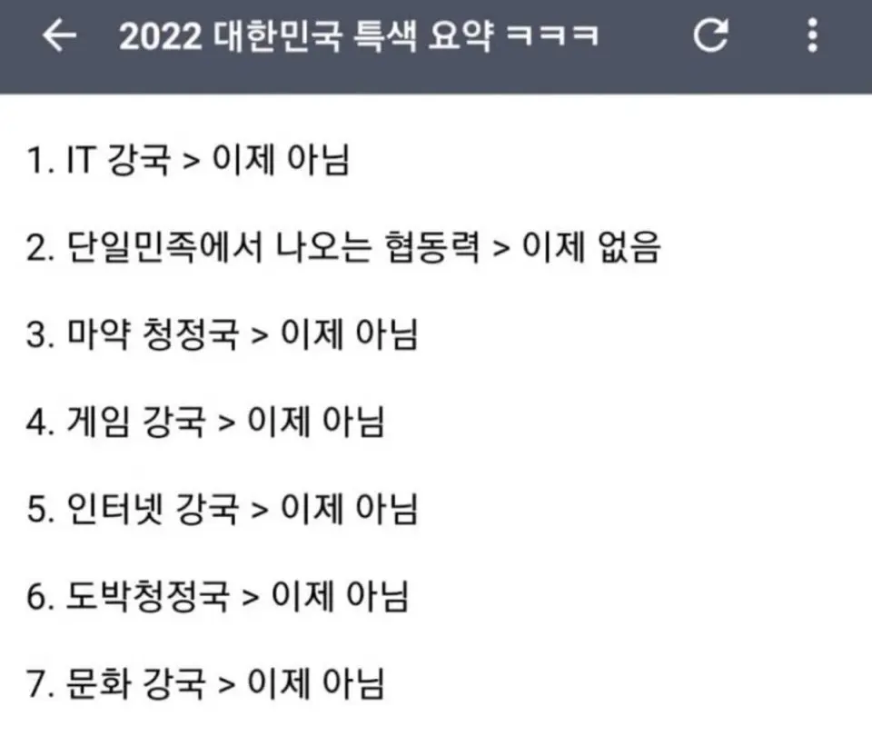 한국 현실