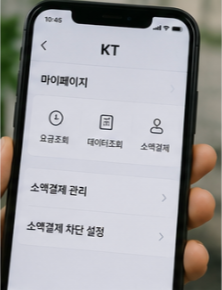 소액결제 차단 설정