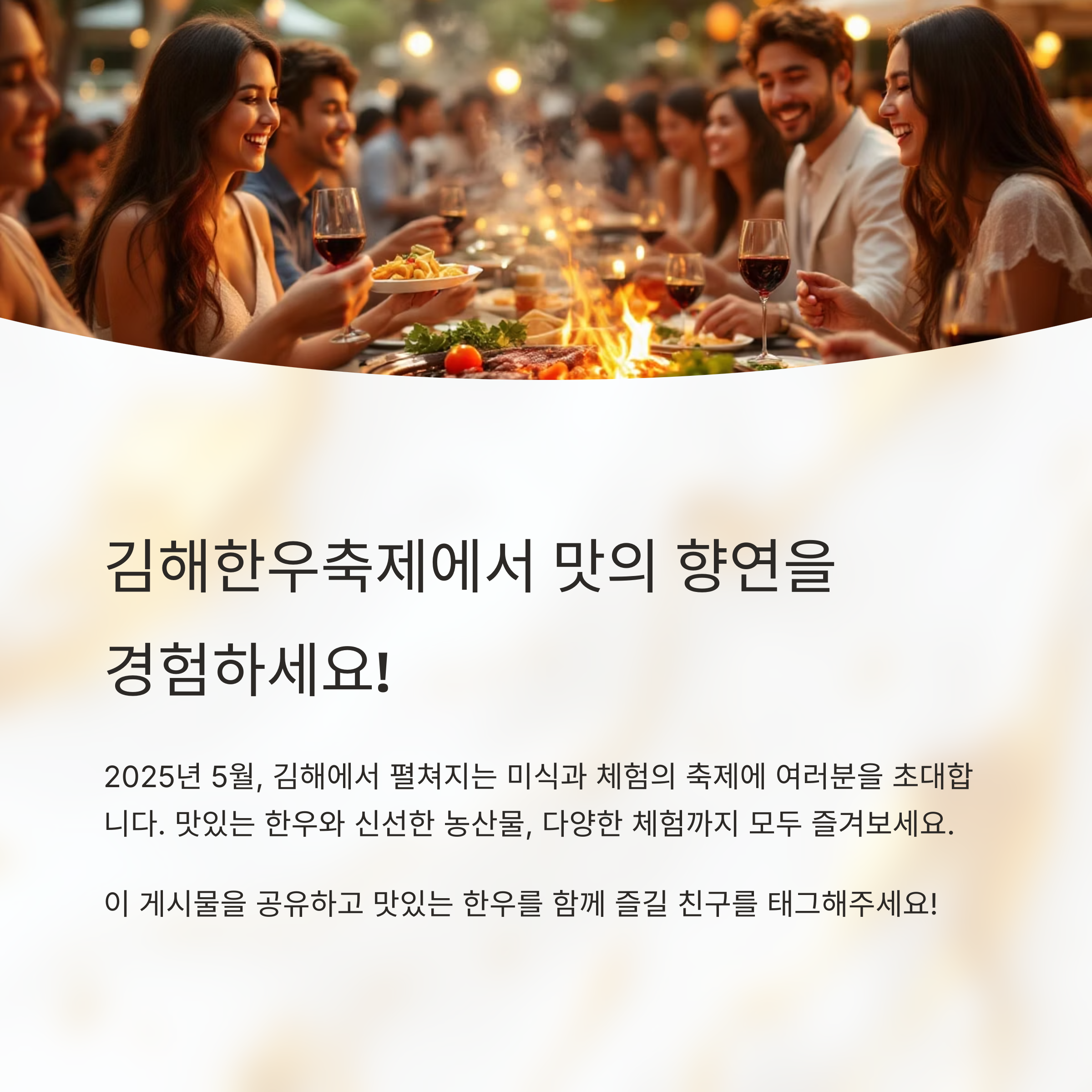 김해한우축제 2025