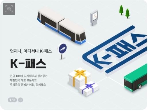 K패스 사업이란