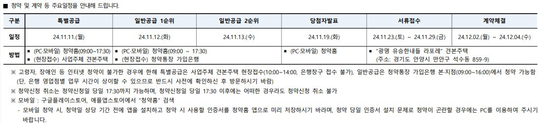 광명 유승한내들 라포레