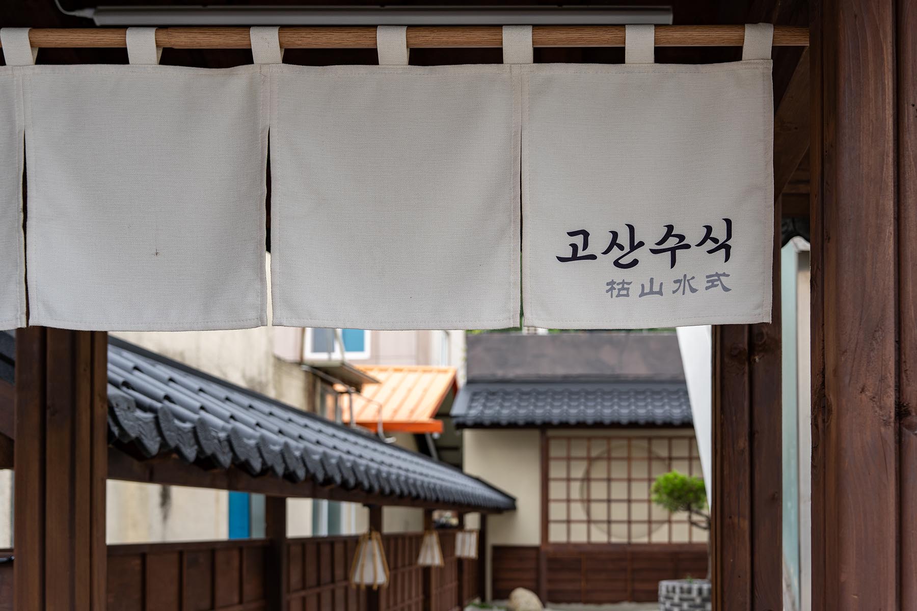 물금 고산수식