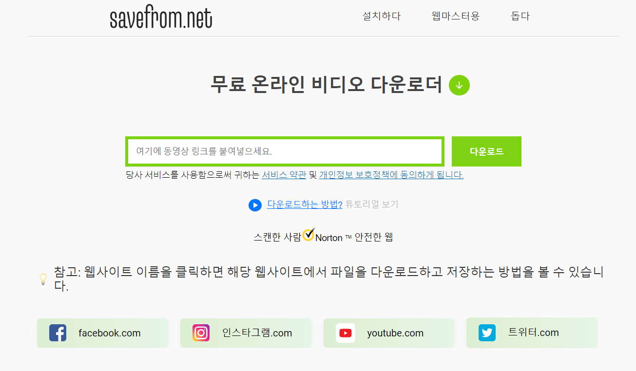 savefrom.net 음원 추출 사이트