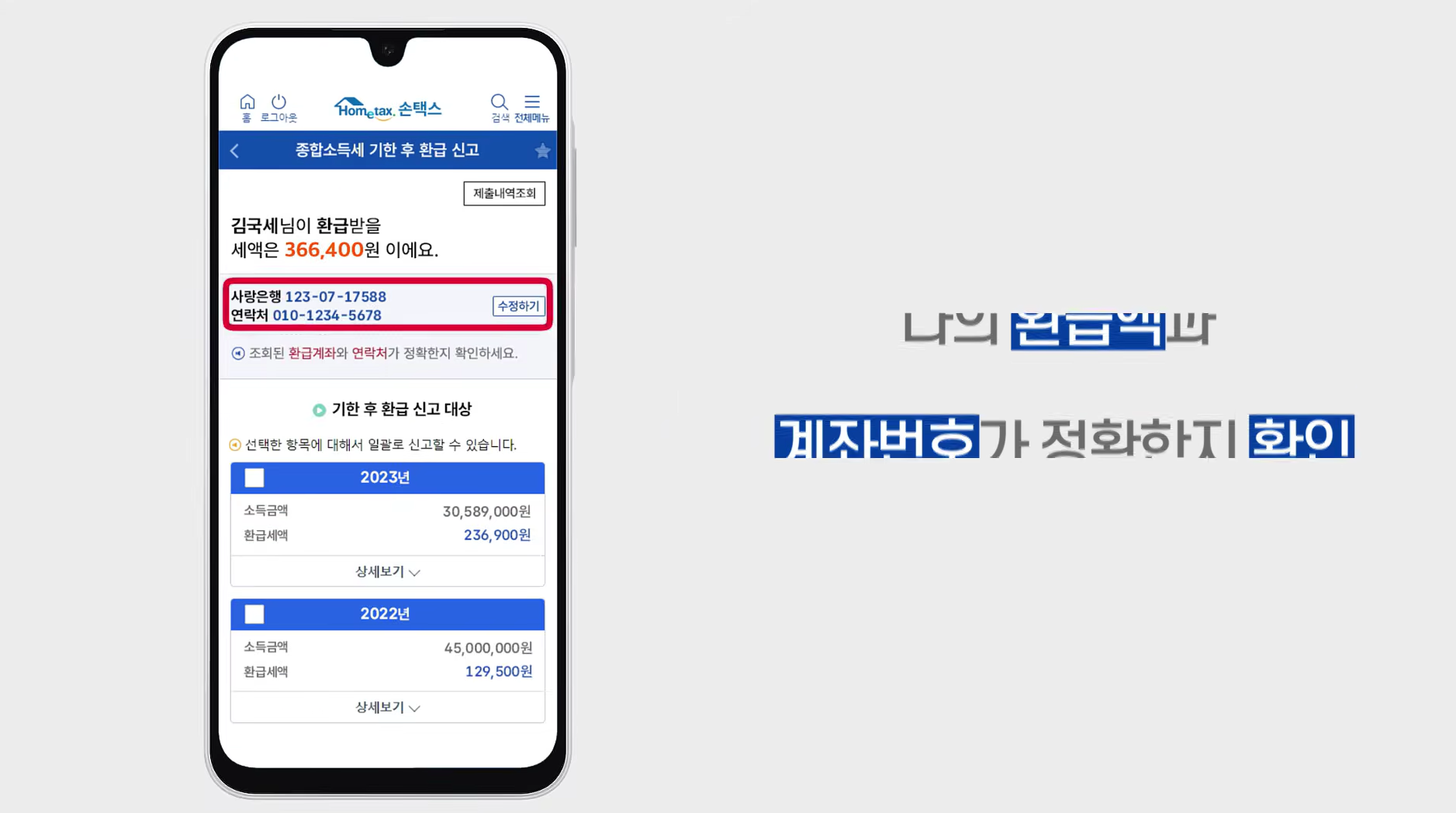 종합소득세-환급-원클릭-신청방법