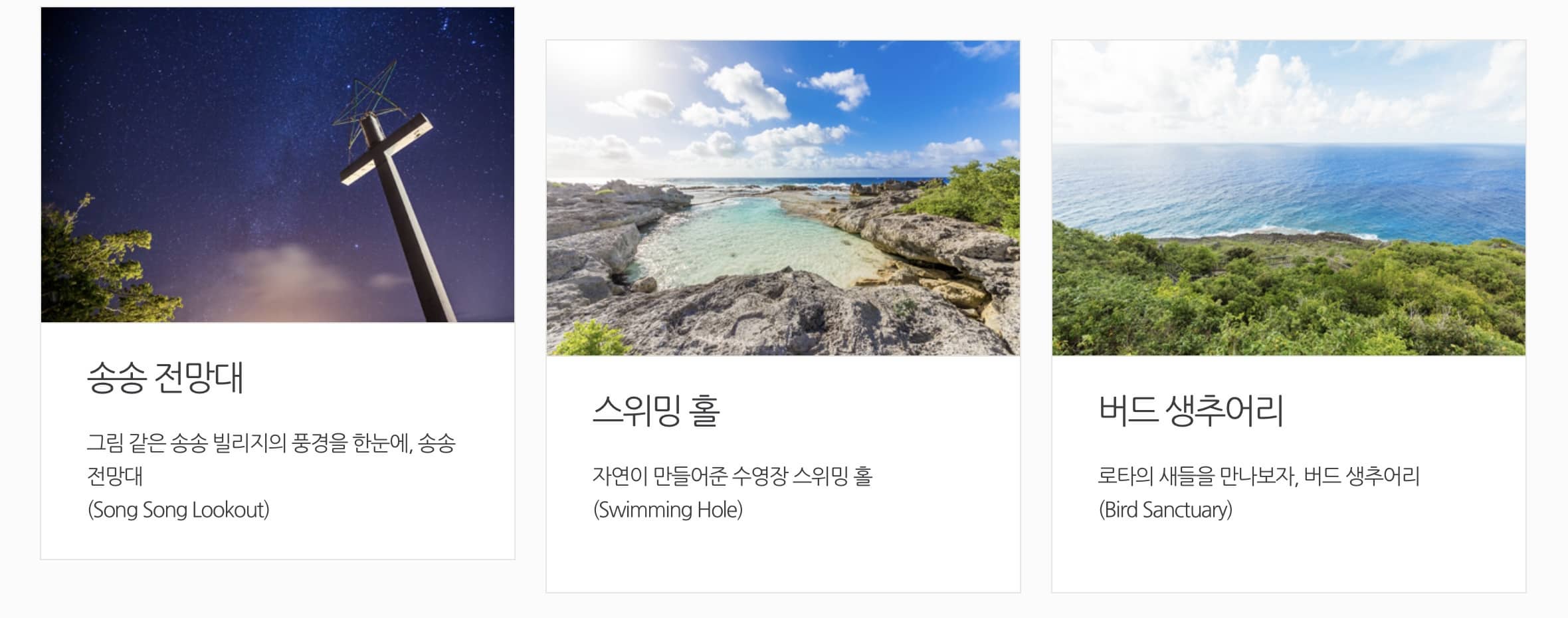 로타 여행 정보