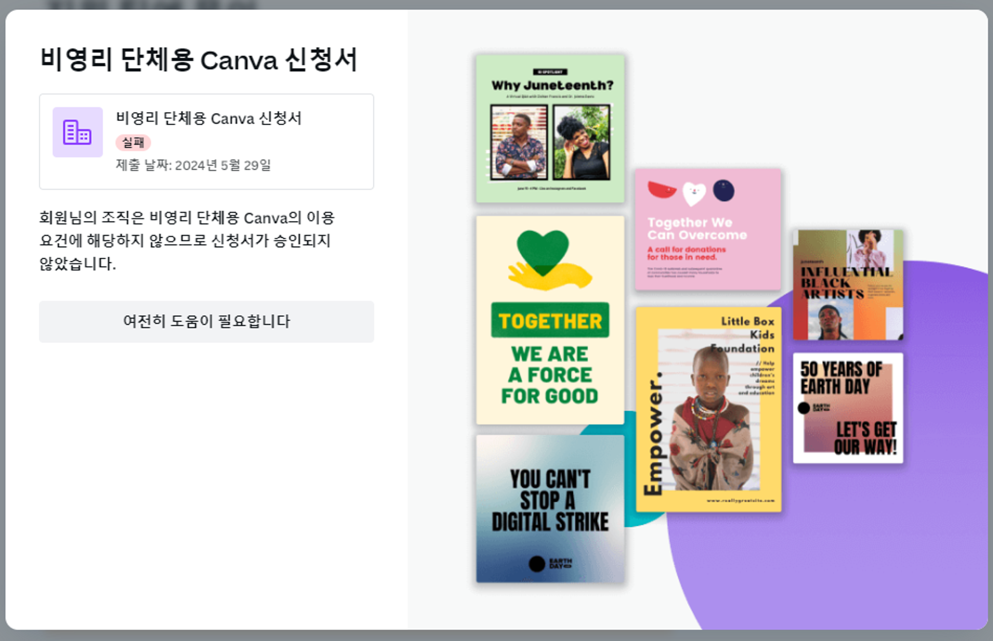 부적격 조직 요건 확인