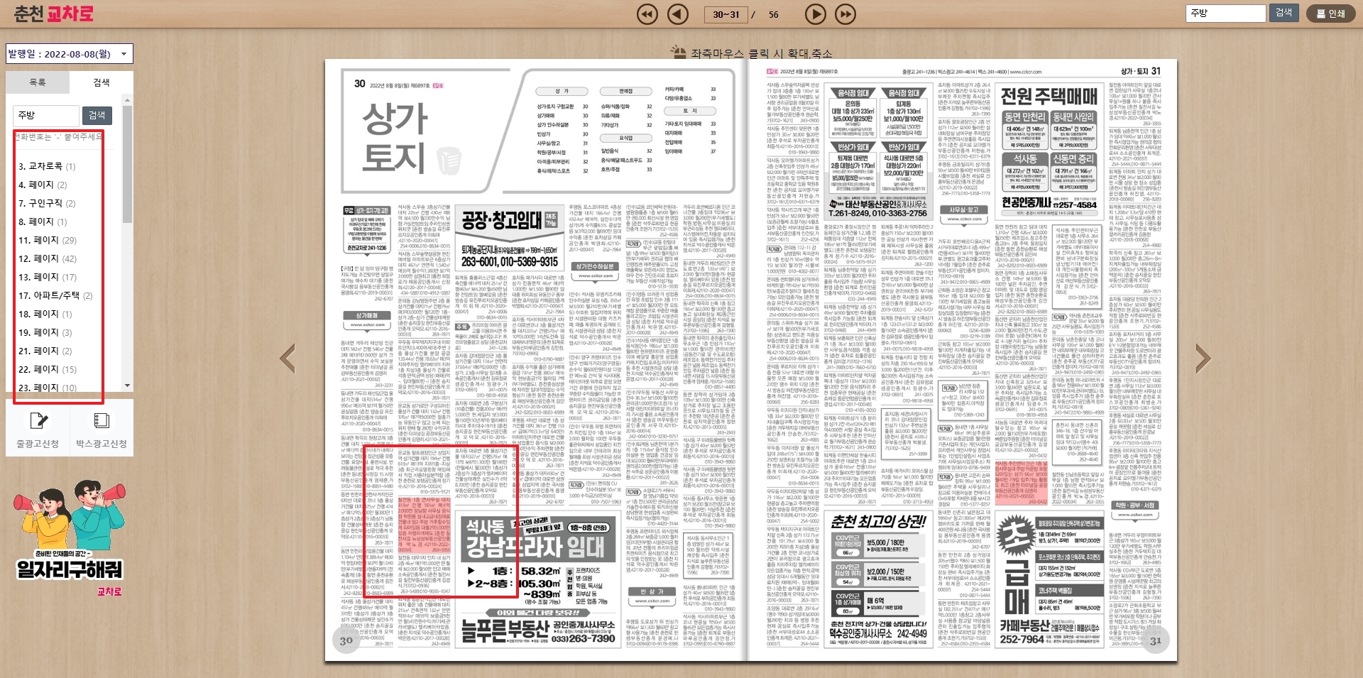 검색한 단어가 지면에서 붉은색 테두리로 강조되어 나타난 모습