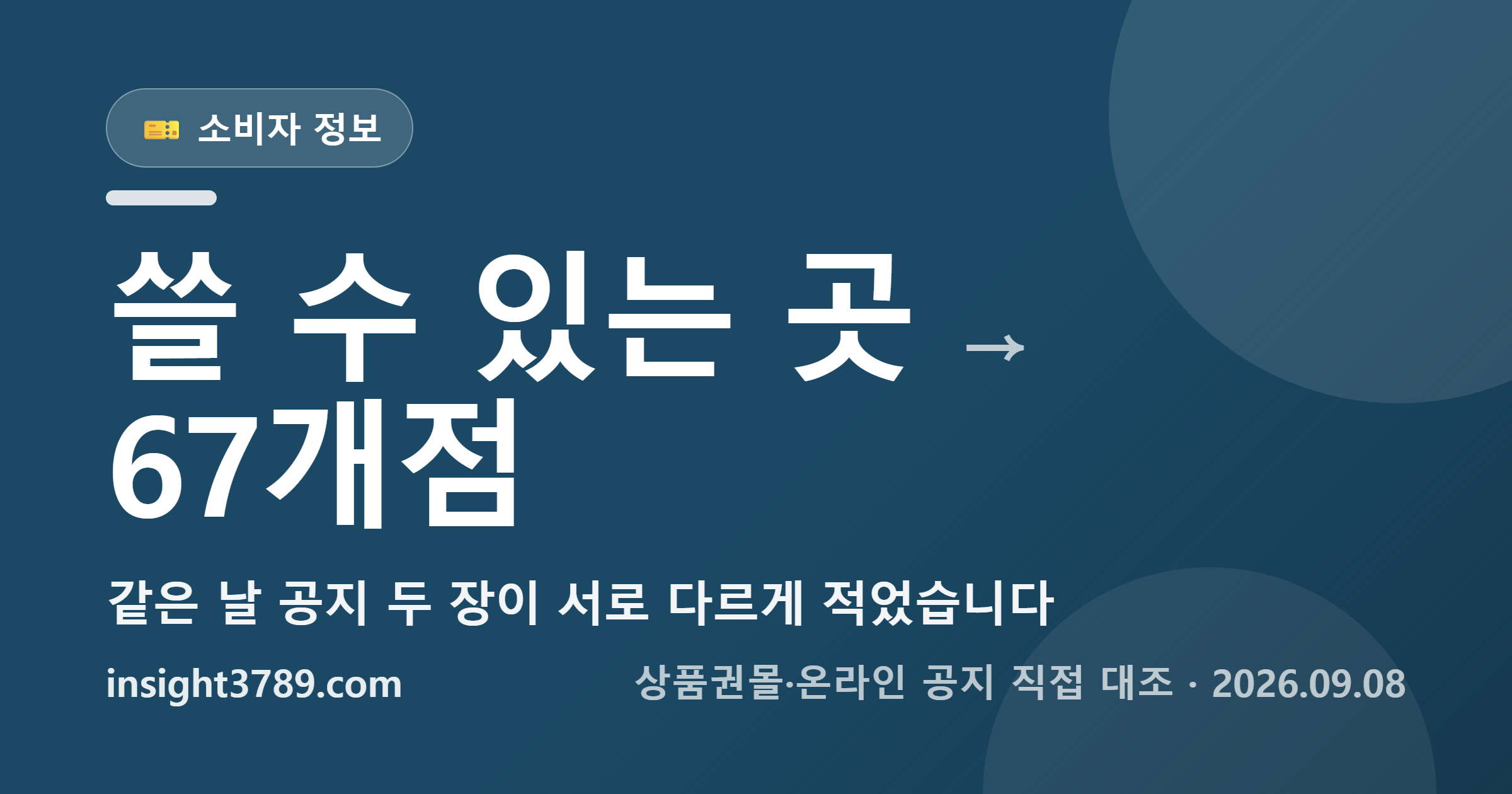 홈플러스 상품권, 쓸 수 있는 곳이 67개점으로 좁아졌습니다 &mdash; 익스프레스는 6월부터 막혔습니다