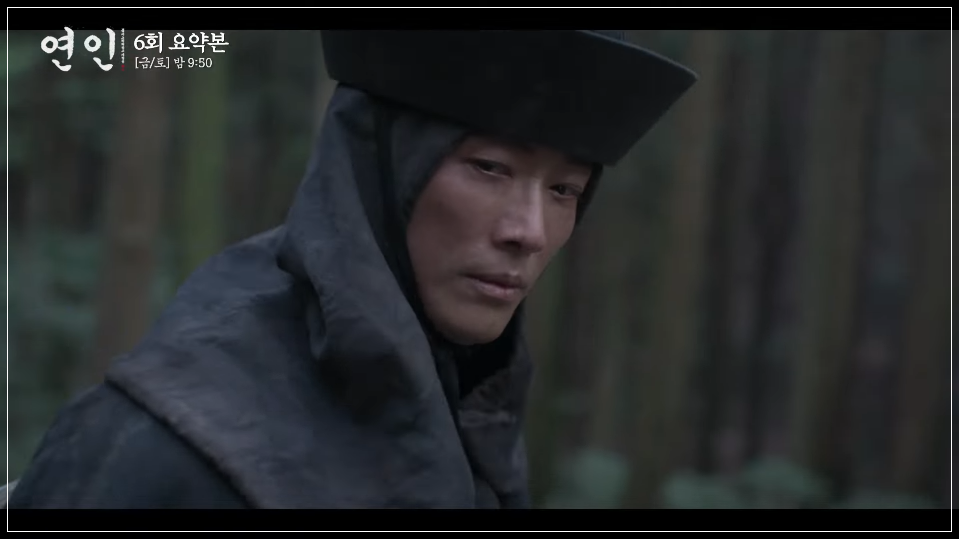 연인 6회 7회
