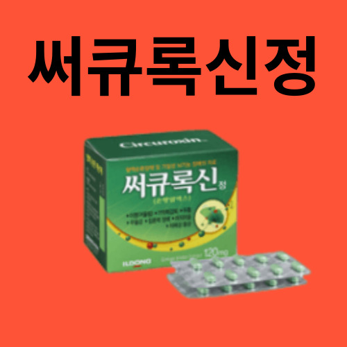 써큐록신정