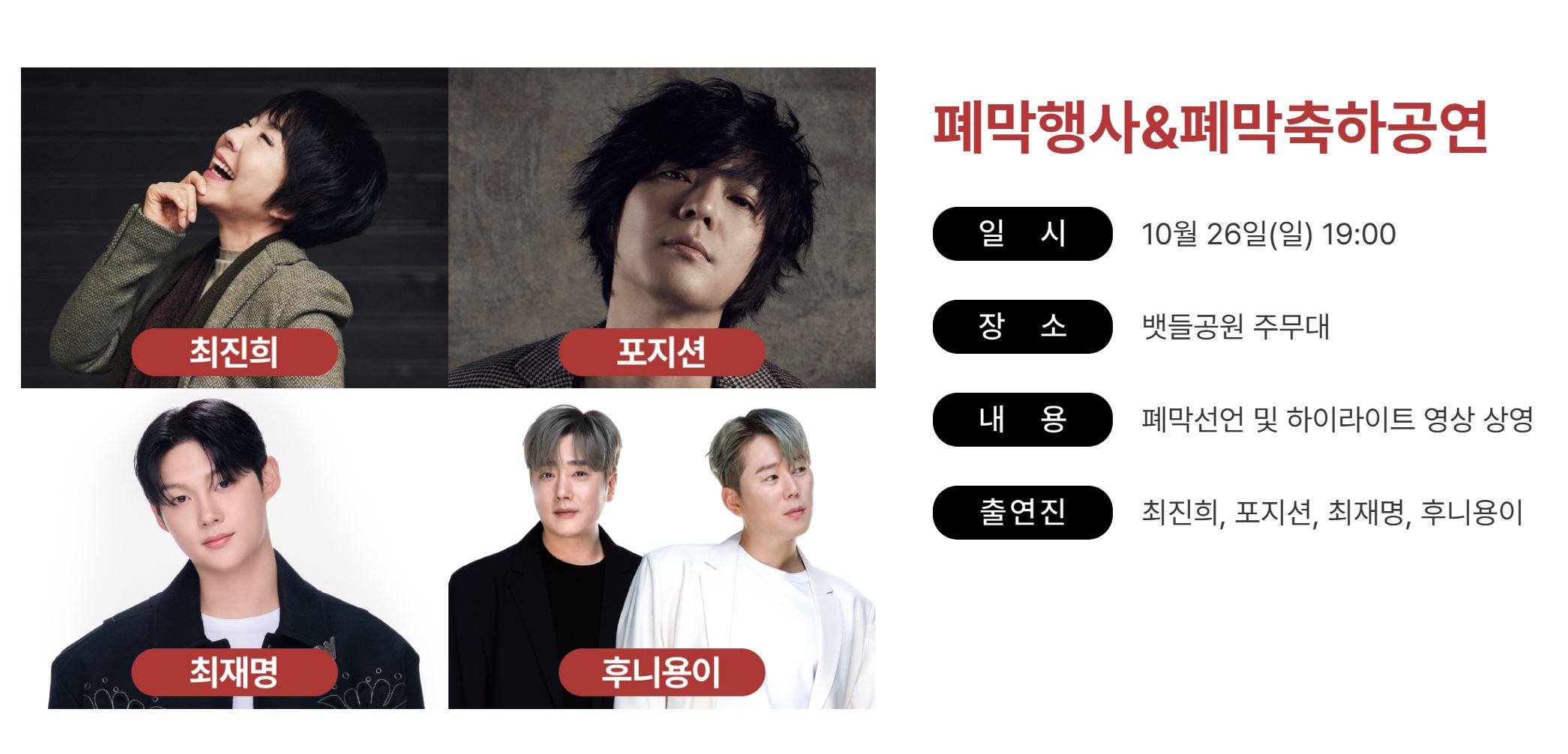 보은대추축제 일정표 초대가수 소싸움시간 2025년