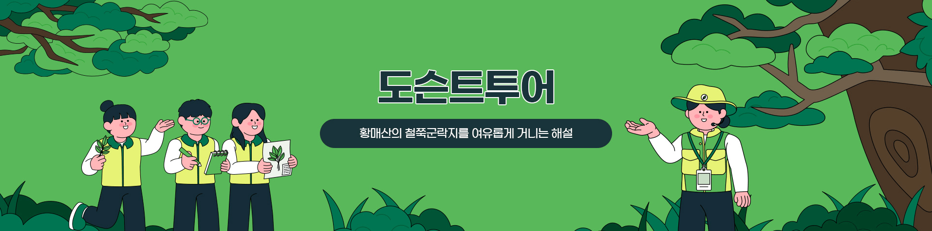 황매산 억새축제기간