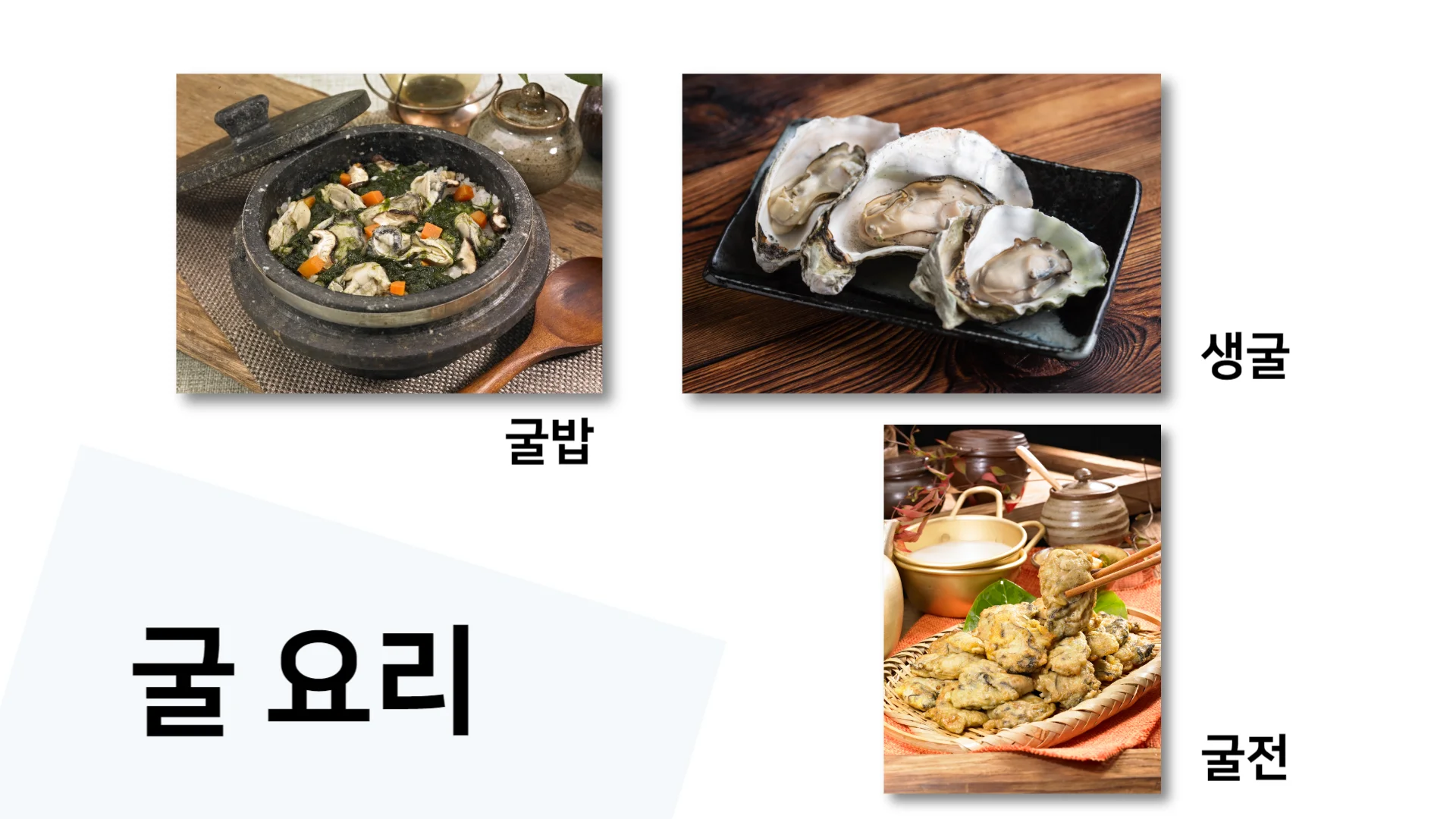 11월-제철-음식-10