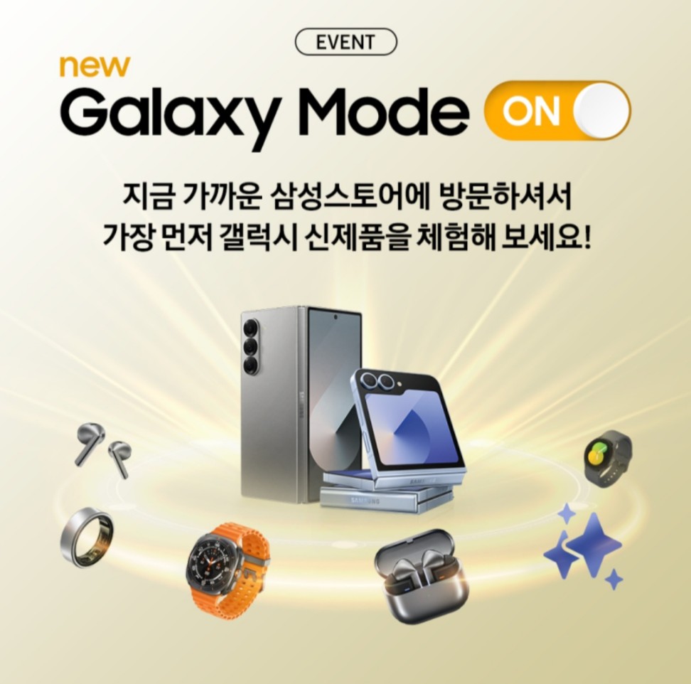 갤럭시 신제품 체험(New Galaxy Mode ON) 이벤트 참여 방법