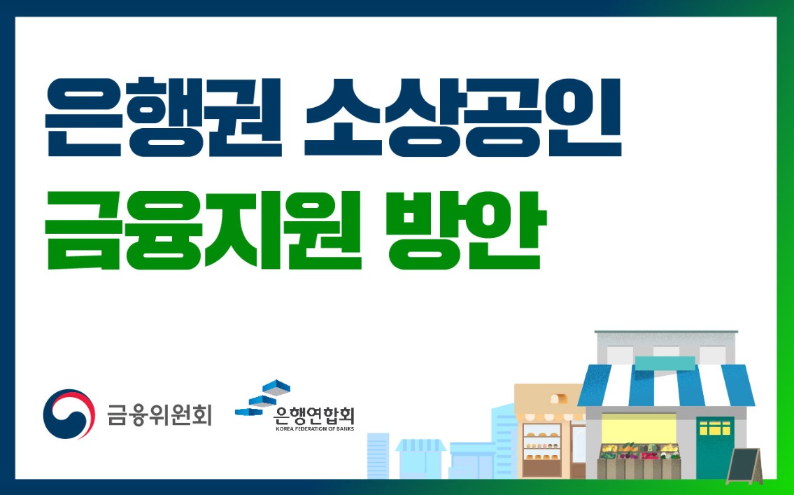소상공인 대출 완벽 가이드|최신 지원금·정책자금 한눈에 정리 관련 사진