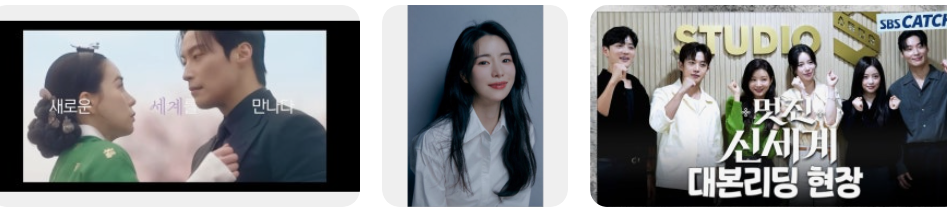 멋진 신세계 드라마