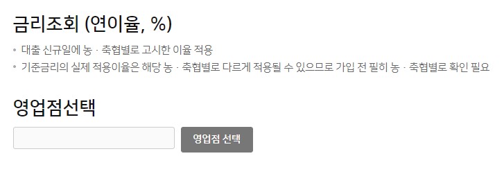 농협 전세자금대출 조건 금리 한도 서류 NH콕전세론