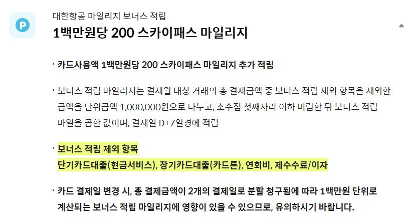 BC 바로 에어 플러스 스카이패스