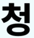 근로장려금 기한 후 신청