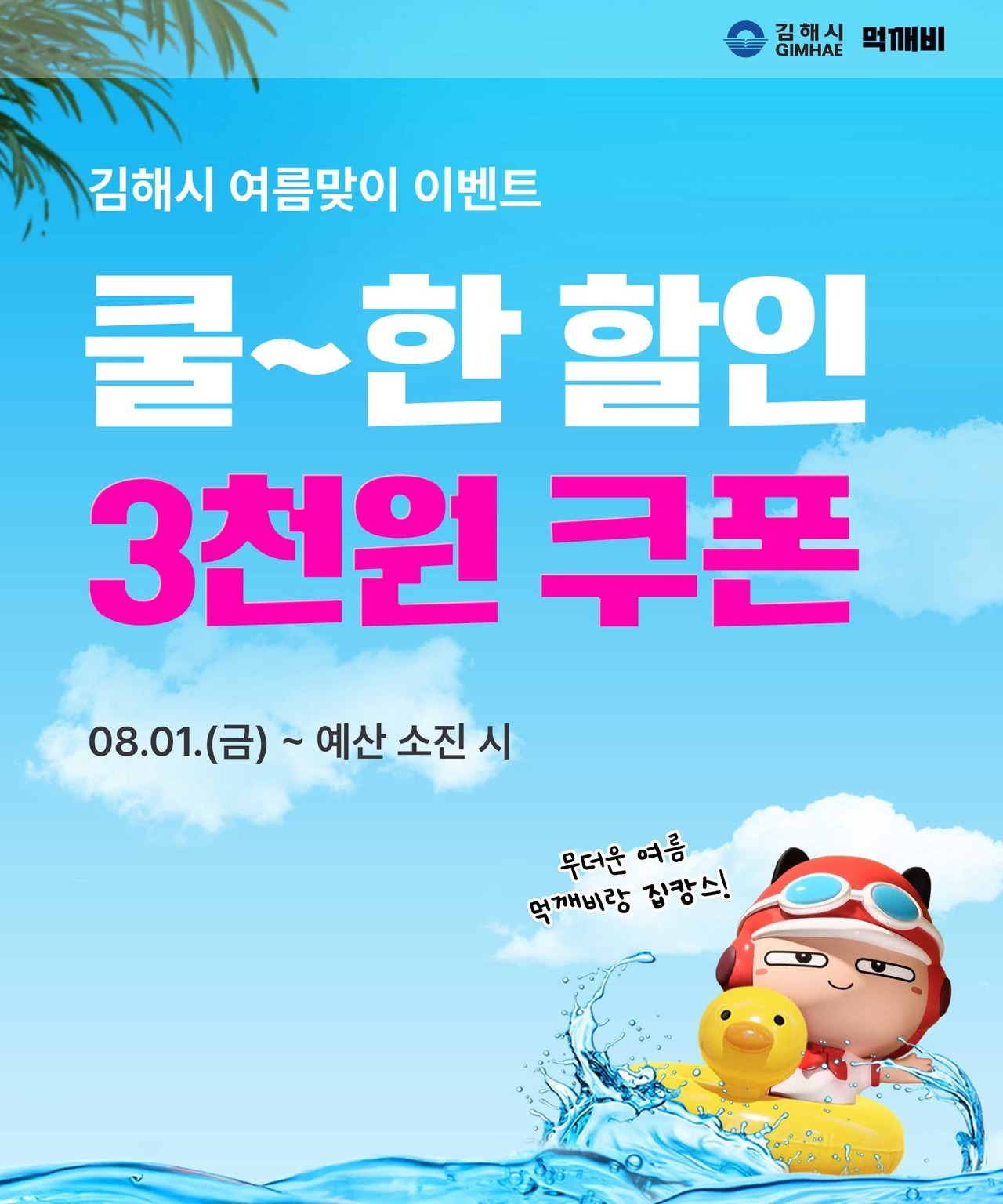 민생소비쿠폰-공식이벤트-주의사항-행사