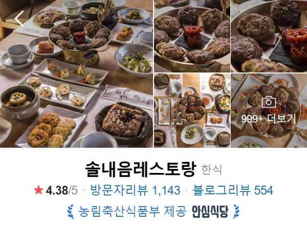 부여 솔내음 레스토랑 썸네일