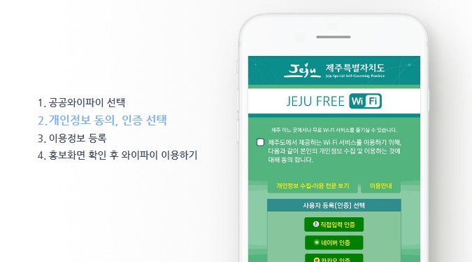 [제주도여행팁] 제주도 공공 와이파이 이용방법