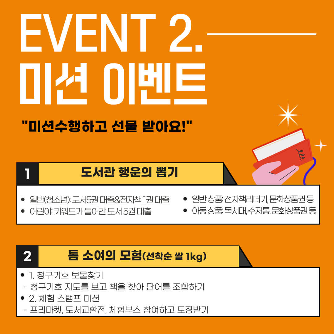 대전 근교 축제 옥천군민도서관 북페스티벌 미션 이벤트