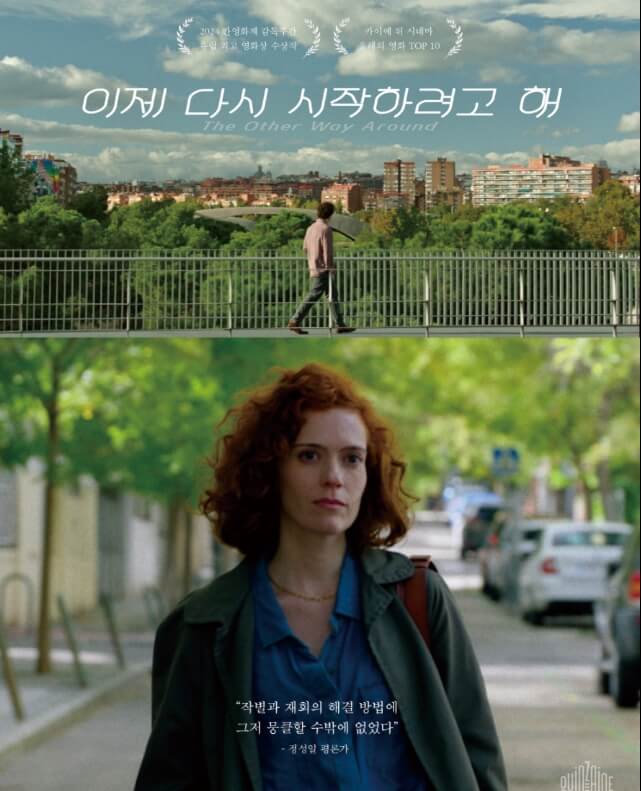 이제 다시 시작하려고 해 포스터 이미지